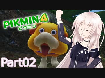 【ピクミン4】新人レスキュー隊員のIApart02【CeVIO AI実況】