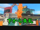 【SPLATOON3】全武器使用でバンガラ攻略part61【バケットスロッシャー】