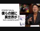 無料【UG】#195 異世界転生モノの歴史と魅力　2017/9/10