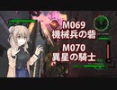 【地球防衛軍６】タカハシ命尽の四兵科いんしば#056　M.069 機械兵の砦 / M.070 異星の騎士【いきなりＩＮＦ縛り】