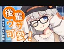 あなたの（ウザ）可愛い後輩あかりちゃんが遊びに来ましたよ！