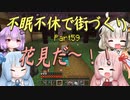 【Minecraft】紲星あかりの不眠不休で街づくり　Part59「VOICEROID実況」