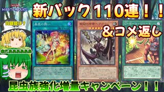 [遊戯王MD]新パックむきむきしてくどー コメ返し[ゆっくりコメ返し]