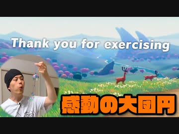 【実況】体に付けた風鈴を鳴らしてはいけないリングフィットアドベンチャー part 終