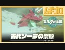 【TotK】水の神殿へ 〜後編〜｜ゼルダの伝説 ティアーズオブザキングダム（ティアキン）｜The Legend of Zelda: Tears of the Kingdom GamePlay【実況】