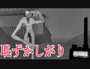 恥ずかしがり屋の「雪男」がコミカルな動きで追いかけてくるホラーゲームが怖い