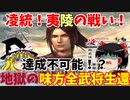 【真・三國無双5Special】凌統でゆっくり夷陵の味方全武将生還Ⅱ（夷陵の戦い呉軍シナリオ）【PCSX2】【ゆっくり実況プレイ】