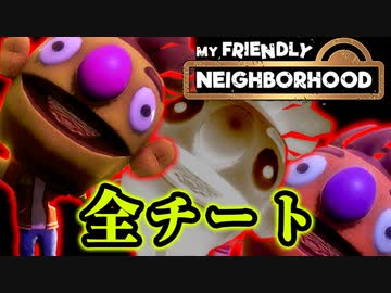 【全チート集】恐怖の子供向け番組の人形たち『My Friendly Neighborhood』【VOICEROID実況/結月ゆかり・紲星あかり】