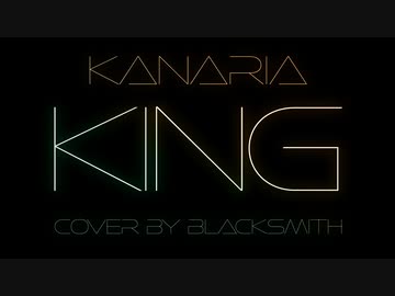 【VoiSona 知声】Blacksmith - KING (Kanaria cover)