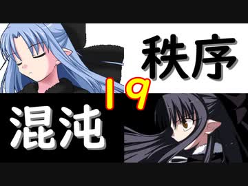 【MUGEN】強ランク前後!!MUGEN大合戦!!!～秩序と混沌の戦い～　part19