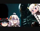 【Aliens】ゆっくり＆あかりちゃんの海兵隊活動その14【Dark Descent】