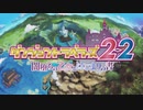 「ダンジョントラベラーズ2-2 闇堕ちの乙女とはじまりの書」OP