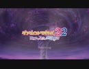 「ダンジョントラベラーズ2-2 闇堕ちの乙女とはじまりの書」ED2