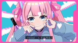 【ハスキーに】妄想アスパルテーム をVsingerが歌ってみた【しらとりん】