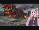 【琴葉茜実況】茜ちゃんは剣斧で王を制したい～銀翼の王編～【MHR:S】