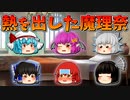 【ゆっくり茶番】熱を出した魔理奈