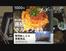 南極ホルモン【長火鉢とおっさん319】