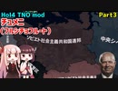 【HoI4実況】チュメニ（フルシチョフルート）Part3【TNO mod】