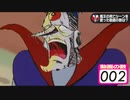 ジュラルの魔王 絶叫シーン集