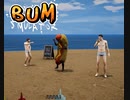 【BUM Simulator】危険なソース　[Part11]