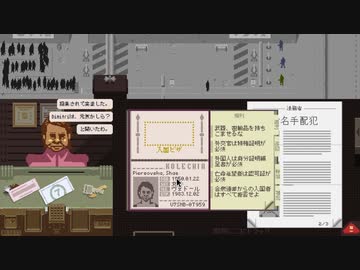 【Papers, Please】アルストツカ最大の理解者 part13【ゆっくり実況プレイ】