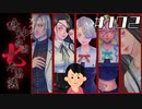 【番外編】「殺人クラブ」の怖い話⑨|アパシー 鳴神学園七不思議 #102