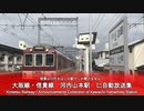 600 河内山本駅　ﾐﾆ自動放送集 - Kawachi-Yamamoto Station's Announcements Collection