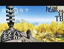 【初見】これから風ちゃんと穏やかな旅へ GHOST OF TSUSHIMA 終幕