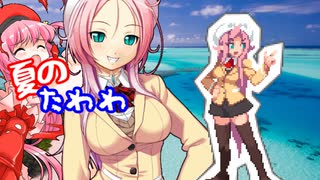 【MUGEN】夏のたわわな胸大会ミニPart.03【狂下位くらい】