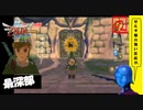 【 初めてのゼルダは始まりのゼルダ 】「 ゼルダの伝説 スカイウォードソード 」実況 part.15【ゲーム実況】【 ゼルダ史をめぐる旅 】