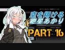 【AC4】空を翔ける　紲星あかり　PART16【VOICEROID実況】