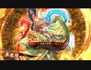 [英傑大戦]365日間毎日ゲーセンに通いたいという気持ちはある　第49回