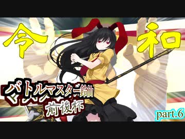 【MUGEN】狂中位未満マスターマルコ前後シングルランセレバトル【マスマル杯】part.6
