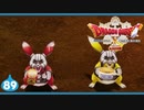 【ドラクエ10＊実況】オフラインを楽しむ勇者！第八十九章