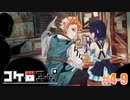 「サタスペリプレイ」#4-9 【コケ□スぺ】[Deadman-Chasing]