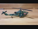 World Tank Museum WTM 第4弾 陸上自衛隊 AH-1S コブラ 冬季迷彩ワールドタンクミュージアム タカラトミー、海洋堂Scale:1/144