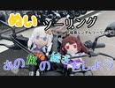 【紲星あかり・東北きりたん車載】あの旅の続きをしよう part25  ～福島レンタルツーリング編～【レブル250ツーリング】