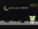 ずんだもんに「生きる意味」について聞いてみた