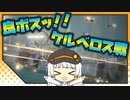 【スノブレ】 8-12 良ボス！ケルベロス戦 【VOICEROID実況】