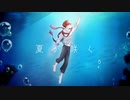 【VOCALOID Fukase】夏が咲く【オリジナル】