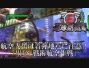 【地球防衛軍6】空爆万歳！でも着弾地点には要注意！【INFERNO】