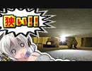 【The Complex】実写にしか見えない奇妙な空間を探検します・・・#1【ボイスロイド実況】