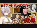 【AIアートインポスター】麺罪で断罪される羽ノ華【part.15】