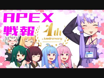 ゆかり課長のAPEX戦闘報告書#77