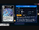 【デュエプレ】未来を先取りしすぎた女、コットン【パック開封】