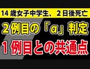【昨日公表】14歳女子中学生の事例を受け、専門家会議は―