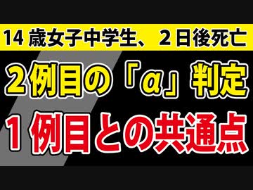 【昨日公表】14歳女子中学生の事例を受け、専門家会議は―