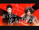 【FGO テーマ曲MV】「伍越同舟」昭和キ神計画 ぐだぐだ龍馬危機一髪！ 消えたノッブヘッドの謎 OP Full Ver.【Fate/Grand Order】第2部