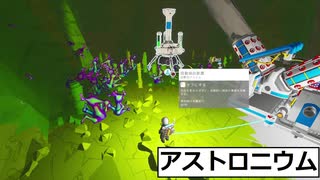 ASTRONEER07　アストロニウム