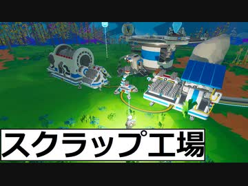 ASTRONEER06　シュレッダー